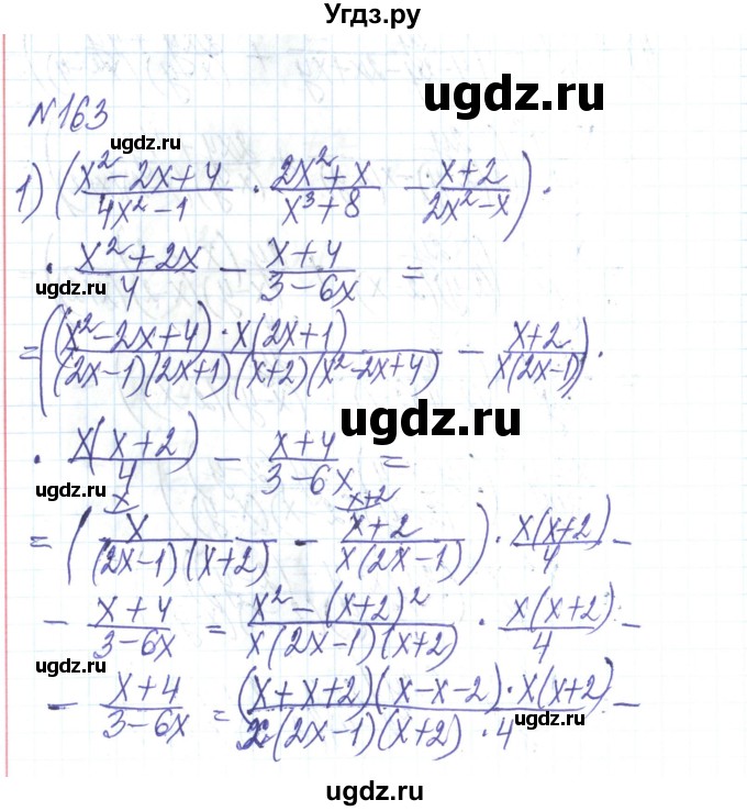 ГДЗ (Решебник) по алгебре 8 класс Тарасенкова Н.А. / вправа номер / 163
