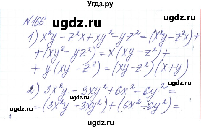 ГДЗ (Решебник) по алгебре 8 класс Тарасенкова Н.А. / вправа номер / 166