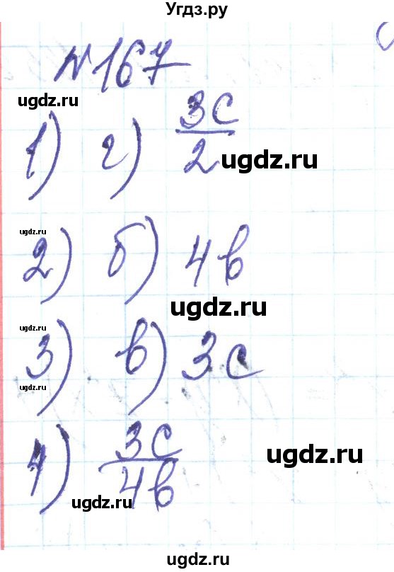 ГДЗ (Решебник) по алгебре 8 класс Тарасенкова Н.А. / вправа номер / 167