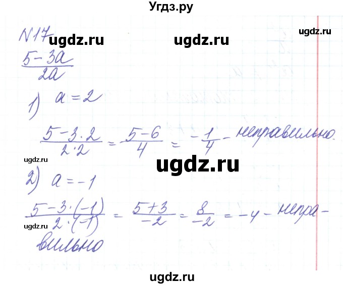 ГДЗ (Решебник) по алгебре 8 класс Тарасенкова Н.А. / вправа номер / 17
