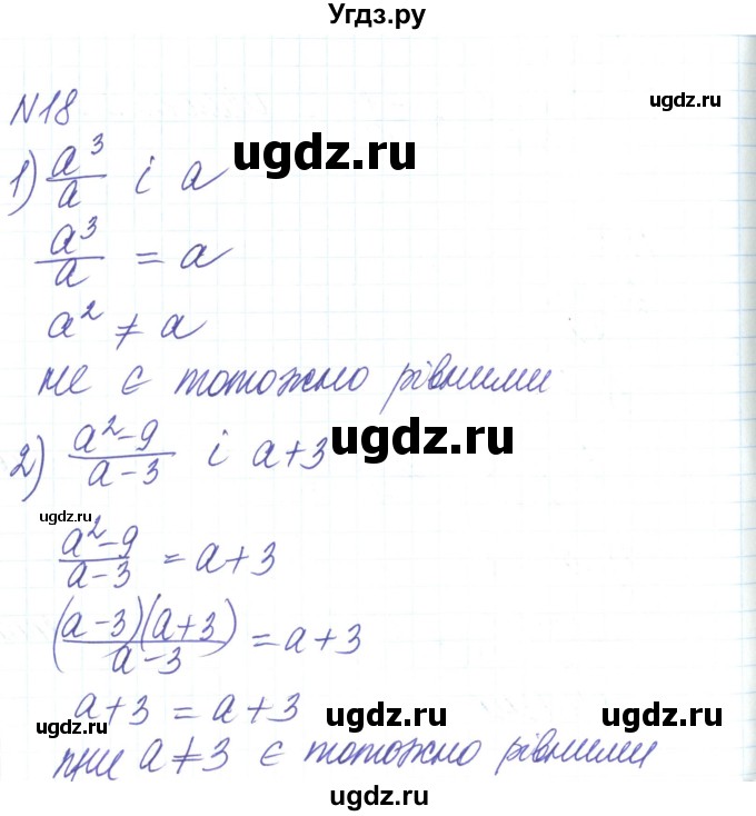 ГДЗ (Решебник) по алгебре 8 класс Тарасенкова Н.А. / вправа номер / 18