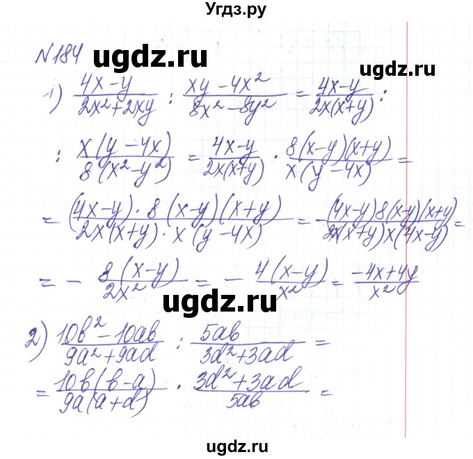ГДЗ (Решебник) по алгебре 8 класс Тарасенкова Н.А. / вправа номер / 184