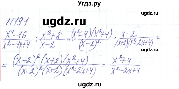 ГДЗ (Решебник) по алгебре 8 класс Тарасенкова Н.А. / вправа номер / 191