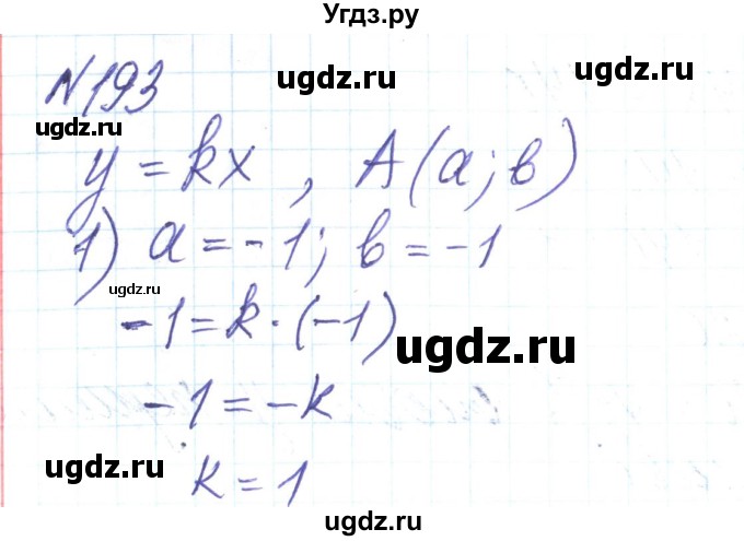 ГДЗ (Решебник) по алгебре 8 класс Тарасенкова Н.А. / вправа номер / 193
