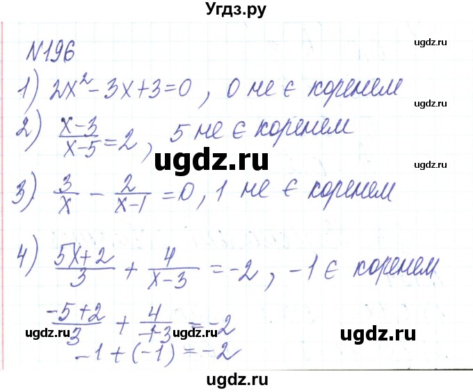 ГДЗ (Решебник) по алгебре 8 класс Тарасенкова Н.А. / вправа номер / 196
