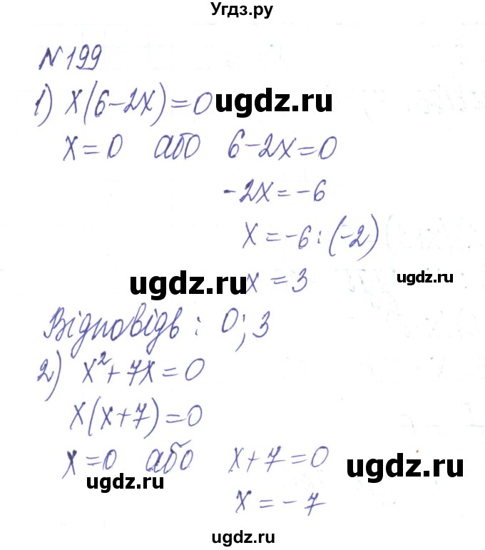 ГДЗ (Решебник) по алгебре 8 класс Тарасенкова Н.А. / вправа номер / 199