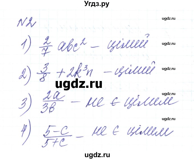 ГДЗ (Решебник) по алгебре 8 класс Тарасенкова Н.А. / вправа номер / 2