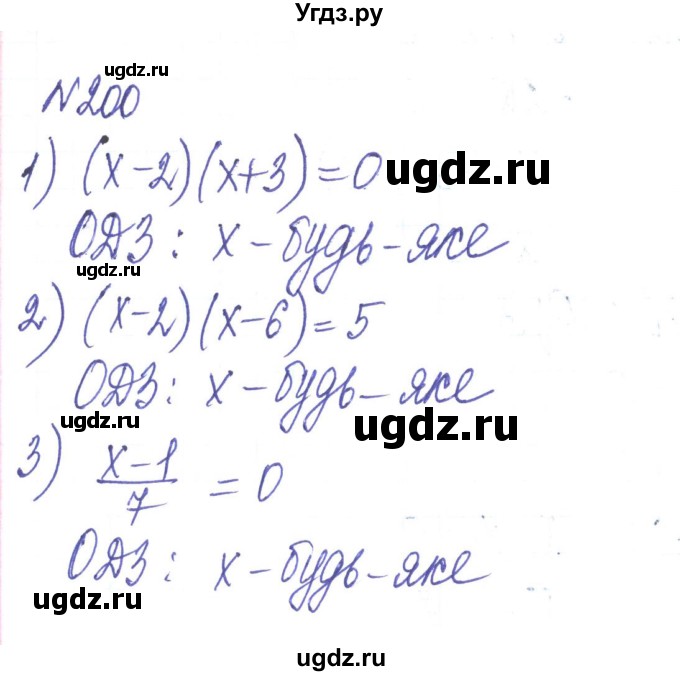 ГДЗ (Решебник) по алгебре 8 класс Тарасенкова Н.А. / вправа номер / 200