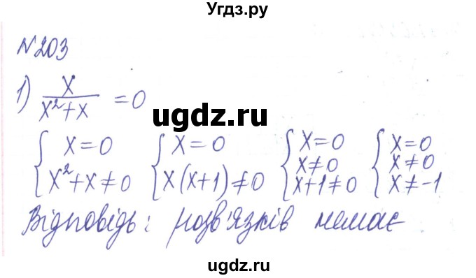 ГДЗ (Решебник) по алгебре 8 класс Тарасенкова Н.А. / вправа номер / 203
