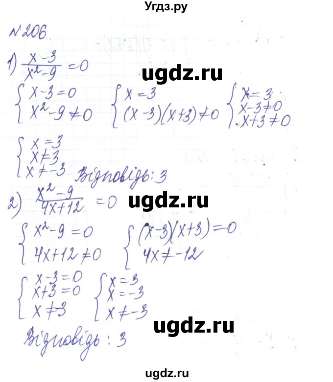 ГДЗ (Решебник) по алгебре 8 класс Тарасенкова Н.А. / вправа номер / 206