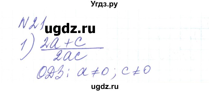 ГДЗ (Решебник) по алгебре 8 класс Тарасенкова Н.А. / вправа номер / 21