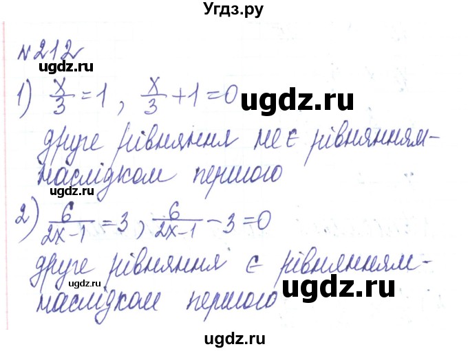 ГДЗ (Решебник) по алгебре 8 класс Тарасенкова Н.А. / вправа номер / 212