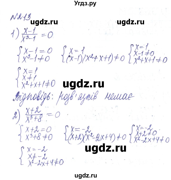 ГДЗ (Решебник) по алгебре 8 класс Тарасенкова Н.А. / вправа номер / 213