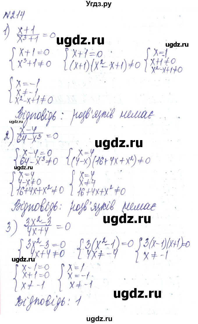 ГДЗ (Решебник) по алгебре 8 класс Тарасенкова Н.А. / вправа номер / 214