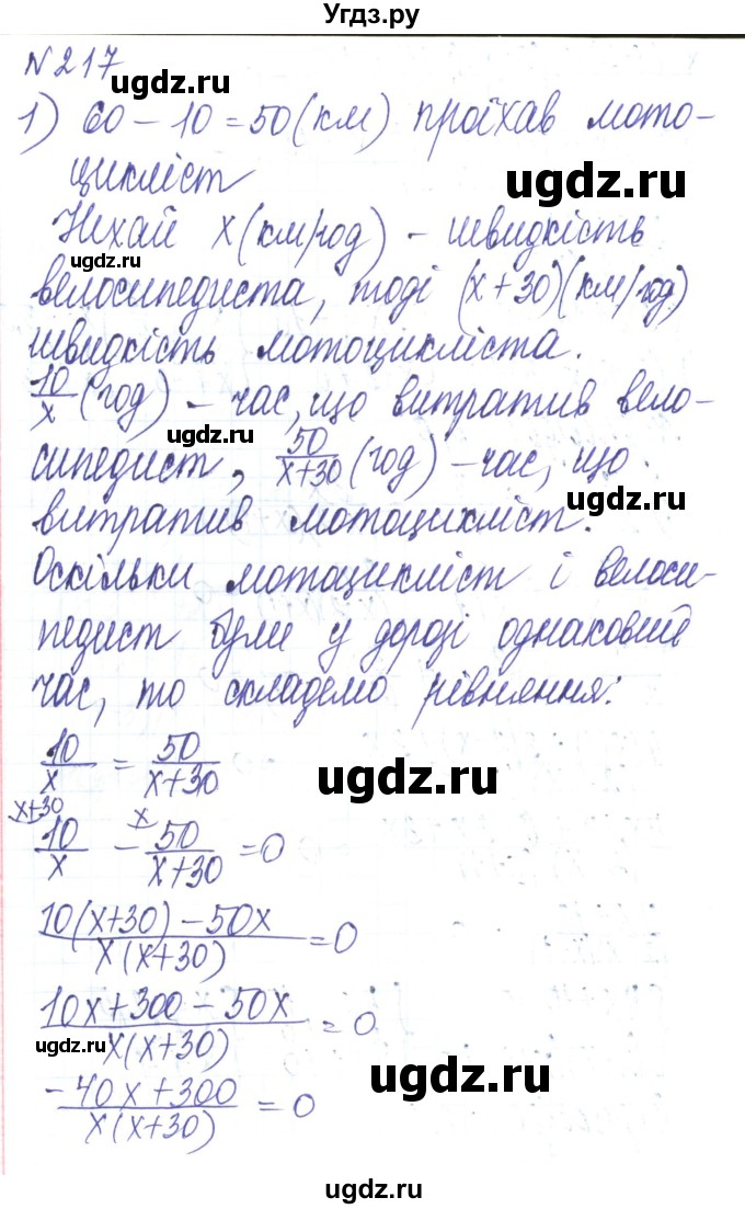 ГДЗ (Решебник) по алгебре 8 класс Тарасенкова Н.А. / вправа номер / 217