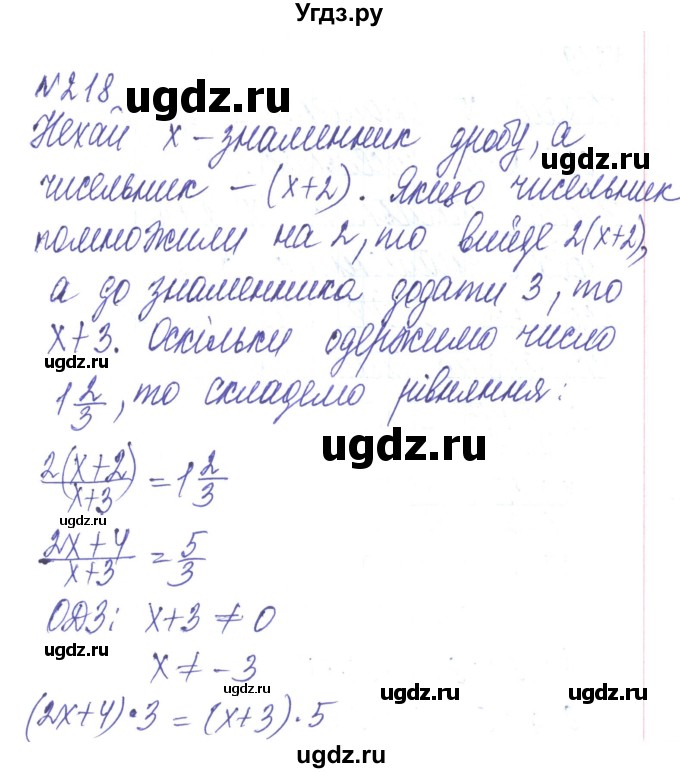 ГДЗ (Решебник) по алгебре 8 класс Тарасенкова Н.А. / вправа номер / 218