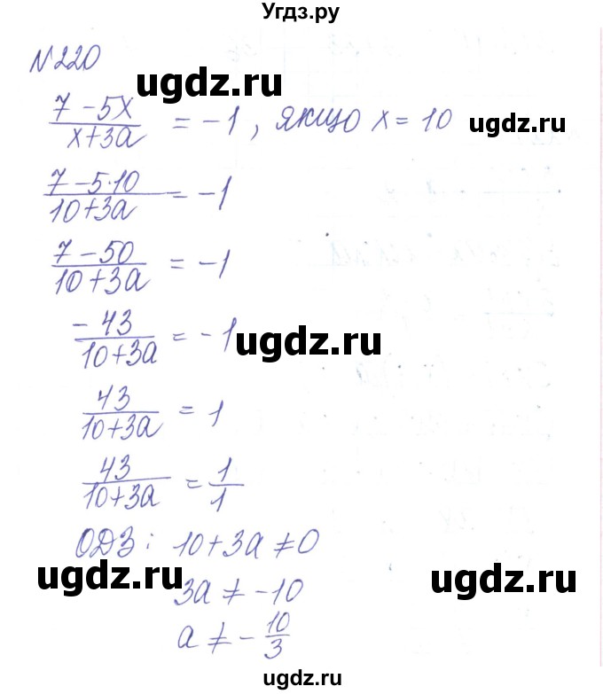 ГДЗ (Решебник) по алгебре 8 класс Тарасенкова Н.А. / вправа номер / 220