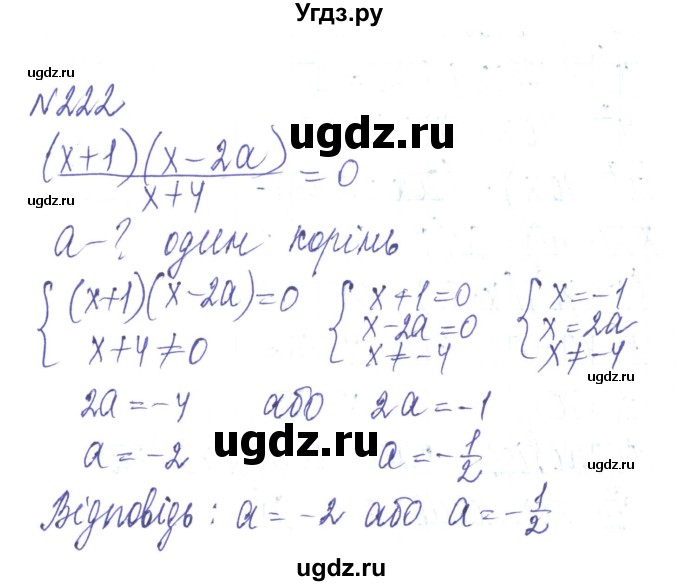 ГДЗ (Решебник) по алгебре 8 класс Тарасенкова Н.А. / вправа номер / 222