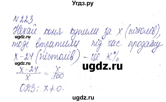 ГДЗ (Решебник) по алгебре 8 класс Тарасенкова Н.А. / вправа номер / 223