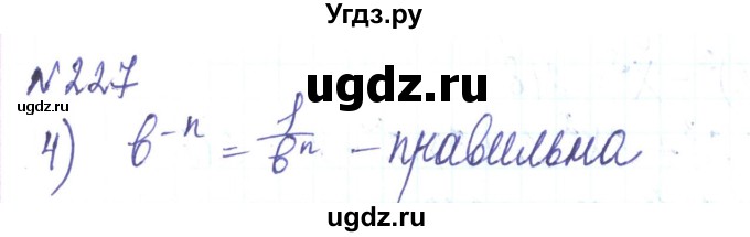 ГДЗ (Решебник) по алгебре 8 класс Тарасенкова Н.А. / вправа номер / 227