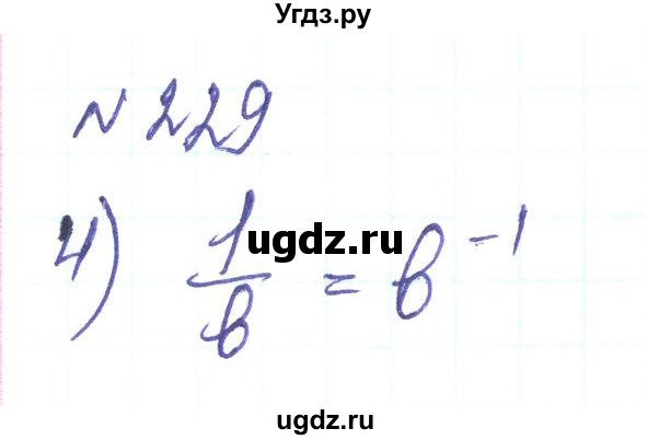ГДЗ (Решебник) по алгебре 8 класс Тарасенкова Н.А. / вправа номер / 229