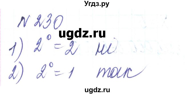 ГДЗ (Решебник) по алгебре 8 класс Тарасенкова Н.А. / вправа номер / 230