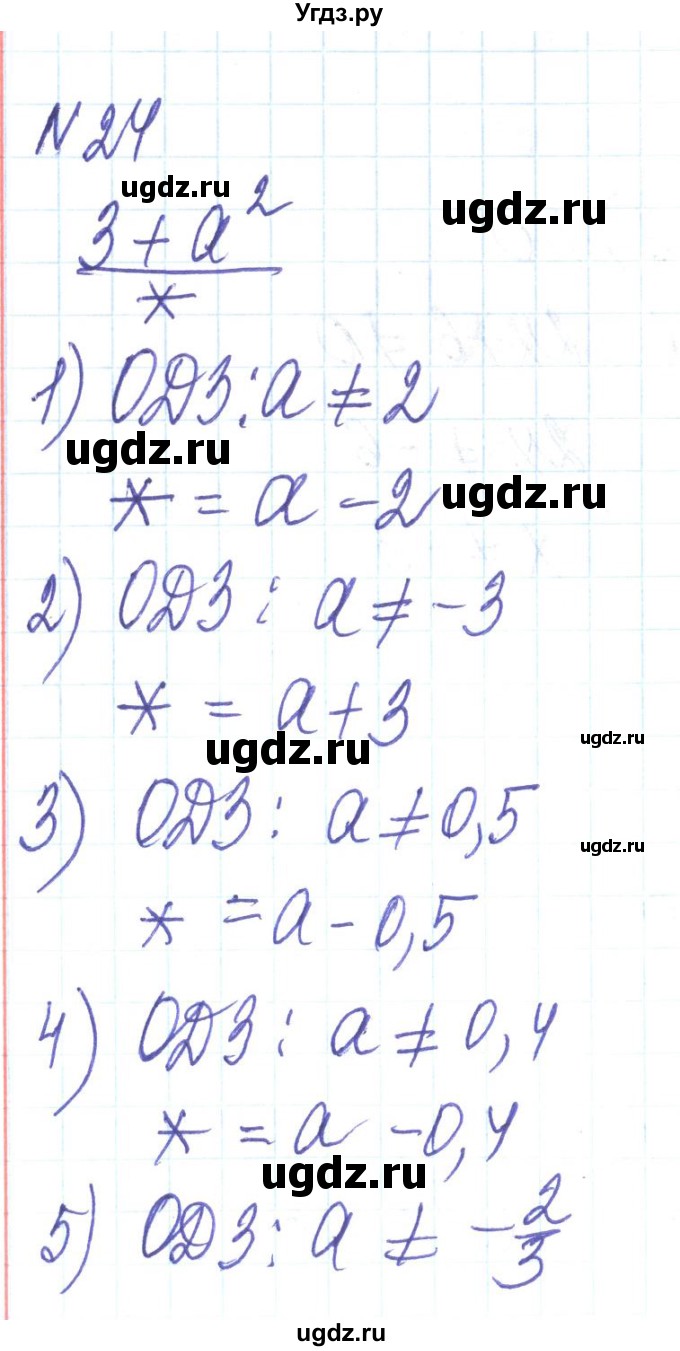 ГДЗ (Решебник) по алгебре 8 класс Тарасенкова Н.А. / вправа номер / 24