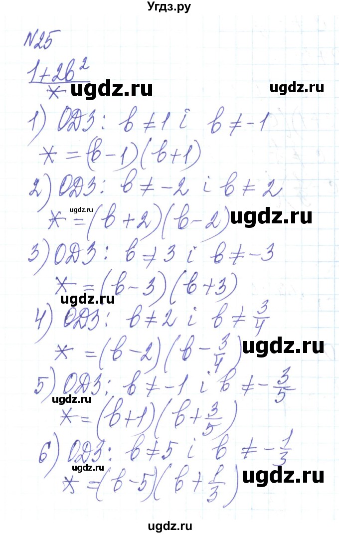 ГДЗ (Решебник) по алгебре 8 класс Тарасенкова Н.А. / вправа номер / 25