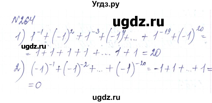 ГДЗ (Решебник) по алгебре 8 класс Тарасенкова Н.А. / вправа номер / 264