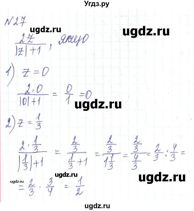 ГДЗ (Решебник) по алгебре 8 класс Тарасенкова Н.А. / вправа номер / 27