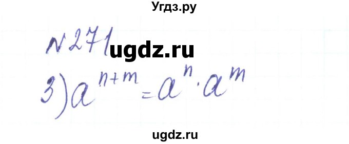 ГДЗ (Решебник) по алгебре 8 класс Тарасенкова Н.А. / вправа номер / 271