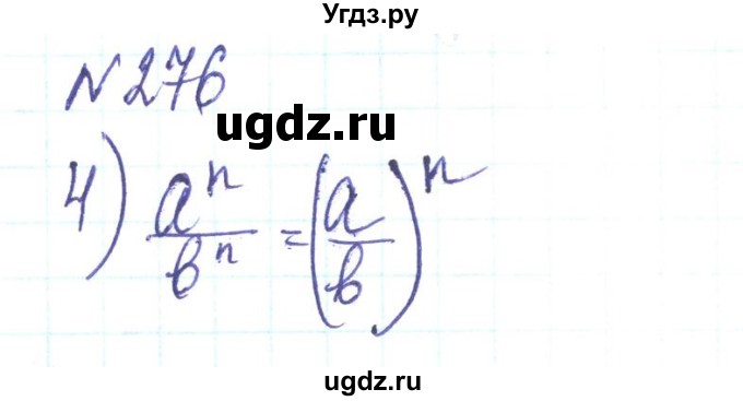 ГДЗ (Решебник) по алгебре 8 класс Тарасенкова Н.А. / вправа номер / 276