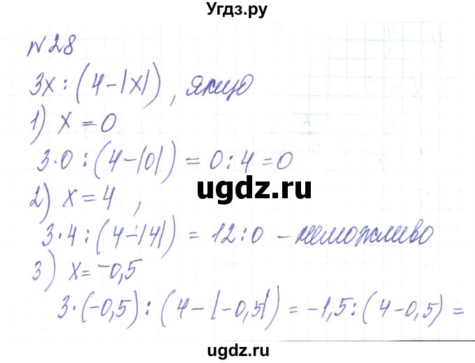 ГДЗ (Решебник) по алгебре 8 класс Тарасенкова Н.А. / вправа номер / 28