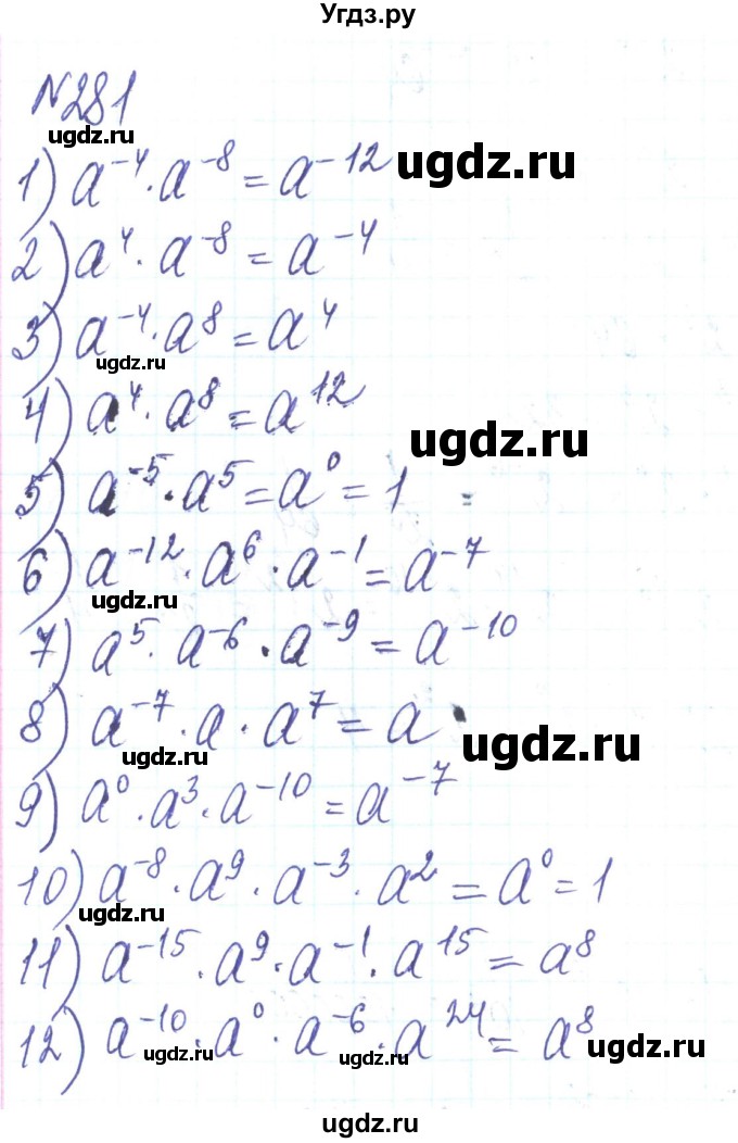 ГДЗ (Решебник) по алгебре 8 класс Тарасенкова Н.А. / вправа номер / 281