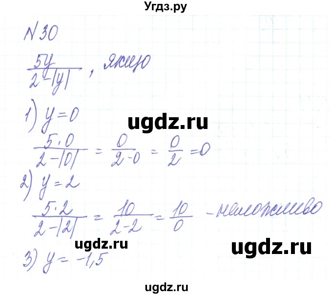 ГДЗ (Решебник) по алгебре 8 класс Тарасенкова Н.А. / вправа номер / 30