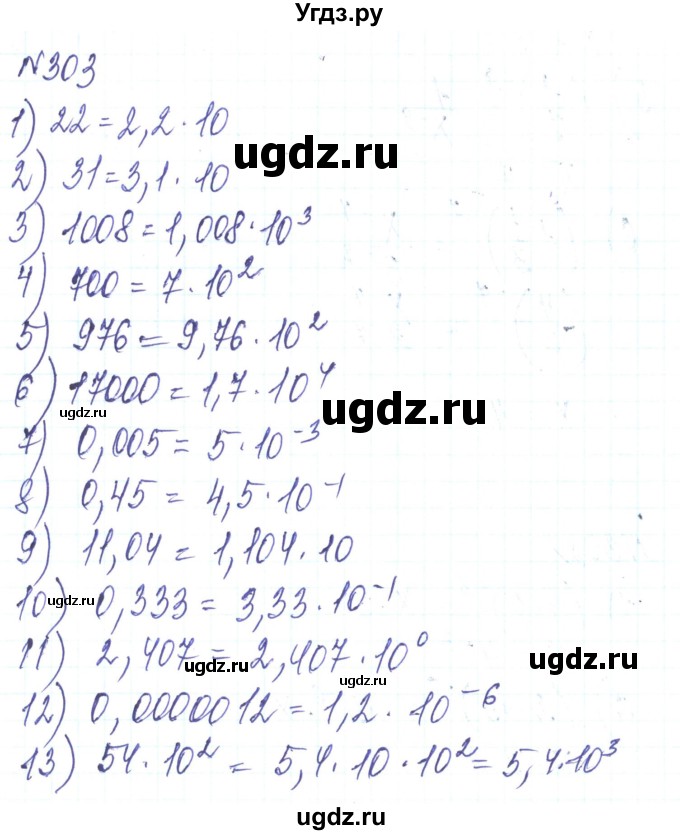 ГДЗ (Решебник) по алгебре 8 класс Тарасенкова Н.А. / вправа номер / 303