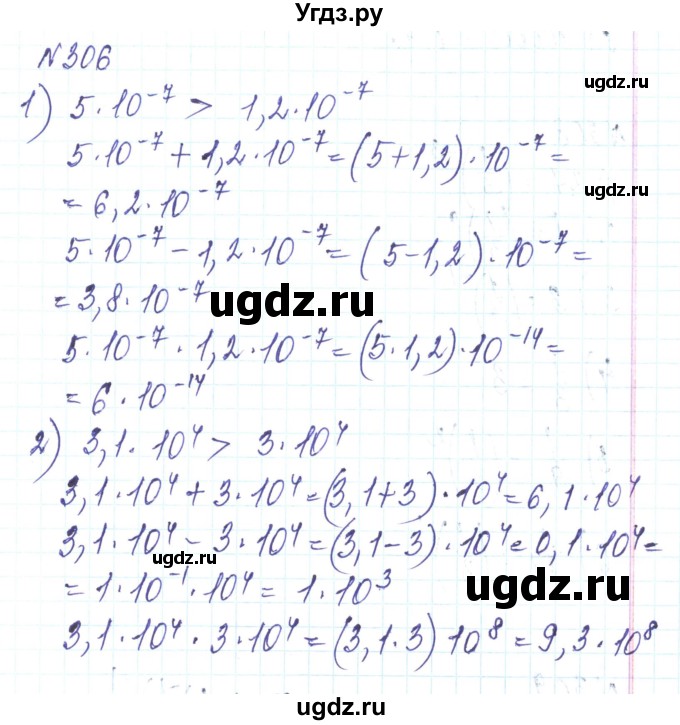 ГДЗ (Решебник) по алгебре 8 класс Тарасенкова Н.А. / вправа номер / 306