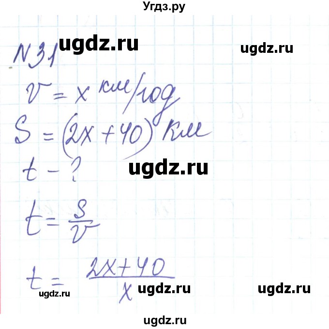 ГДЗ (Решебник) по алгебре 8 класс Тарасенкова Н.А. / вправа номер / 31