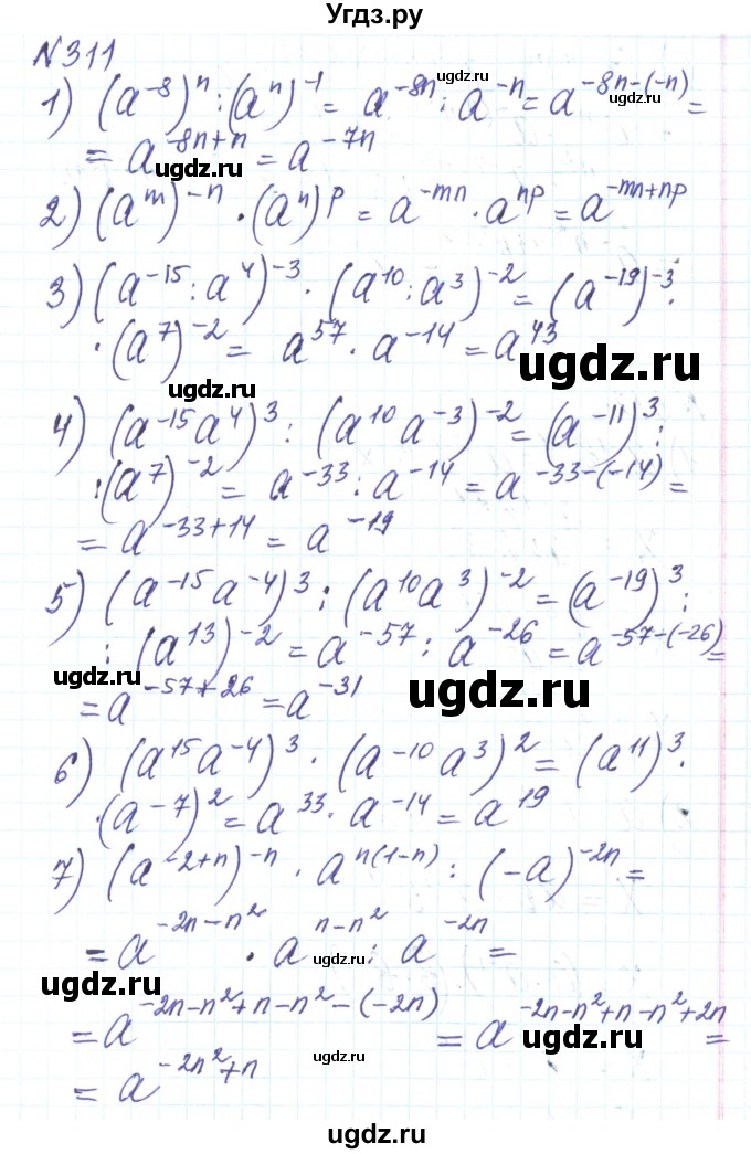 ГДЗ (Решебник) по алгебре 8 класс Тарасенкова Н.А. / вправа номер / 311