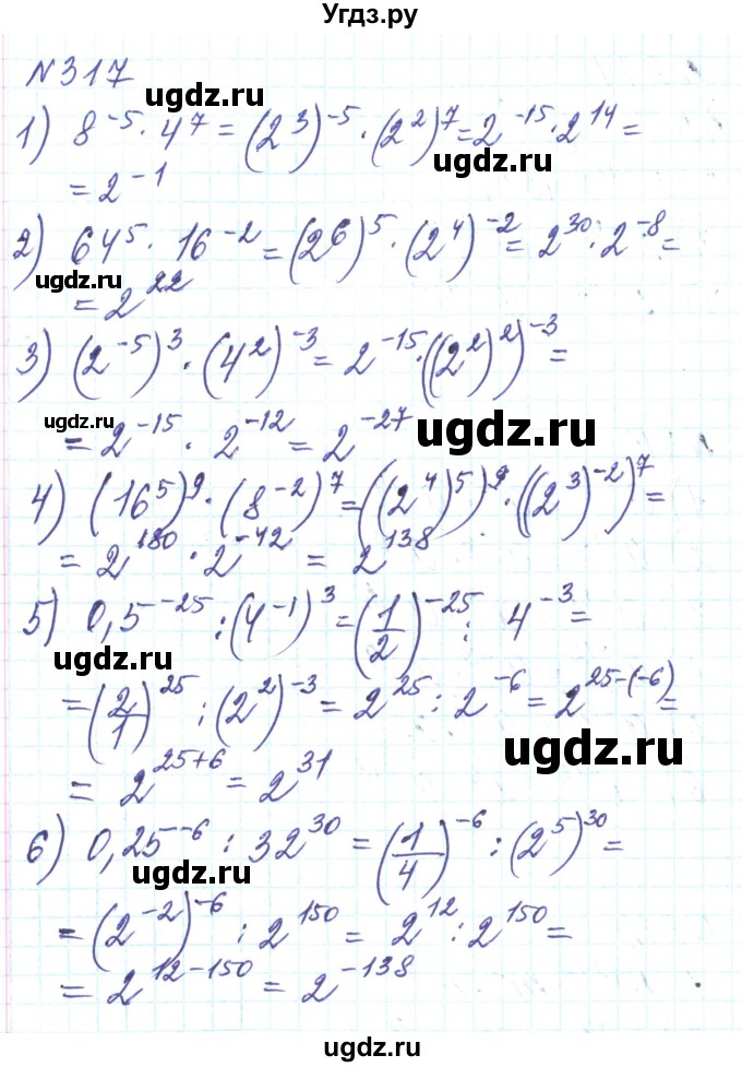 ГДЗ (Решебник) по алгебре 8 класс Тарасенкова Н.А. / вправа номер / 317