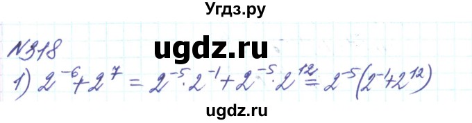 ГДЗ (Решебник) по алгебре 8 класс Тарасенкова Н.А. / вправа номер / 318