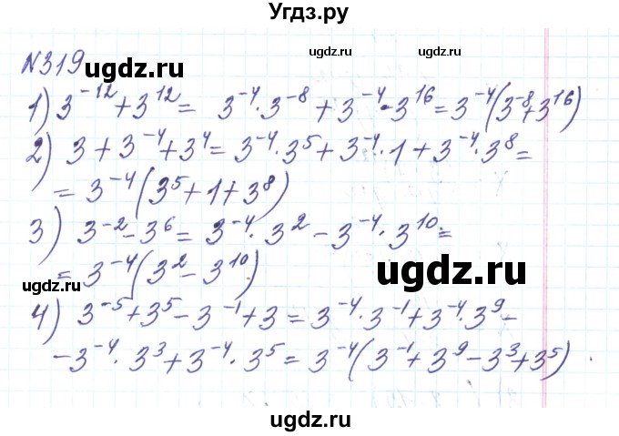 ГДЗ (Решебник) по алгебре 8 класс Тарасенкова Н.А. / вправа номер / 319
