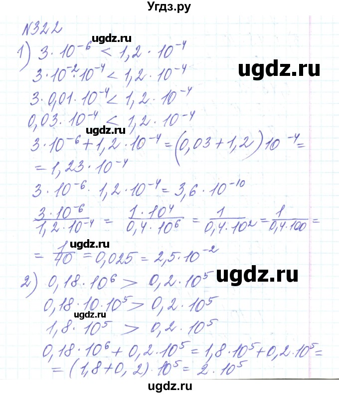 ГДЗ (Решебник) по алгебре 8 класс Тарасенкова Н.А. / вправа номер / 322