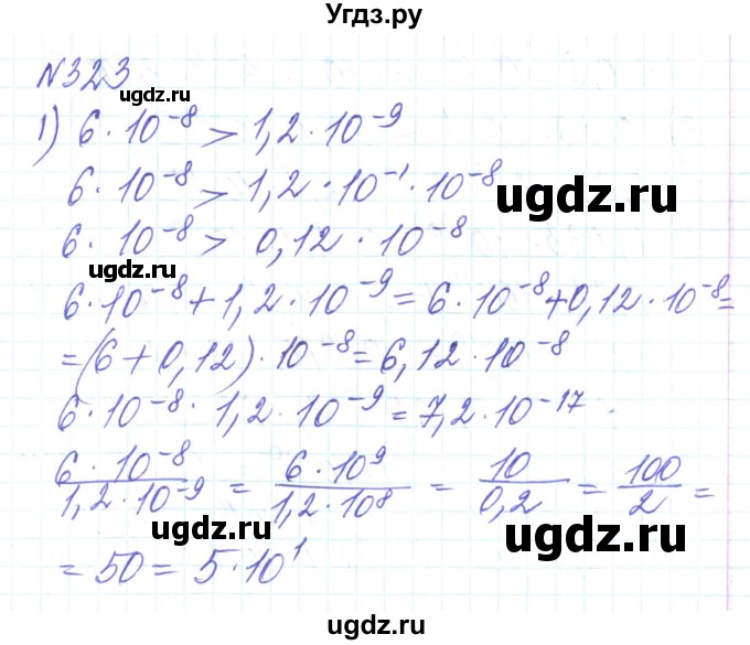 ГДЗ (Решебник) по алгебре 8 класс Тарасенкова Н.А. / вправа номер / 323