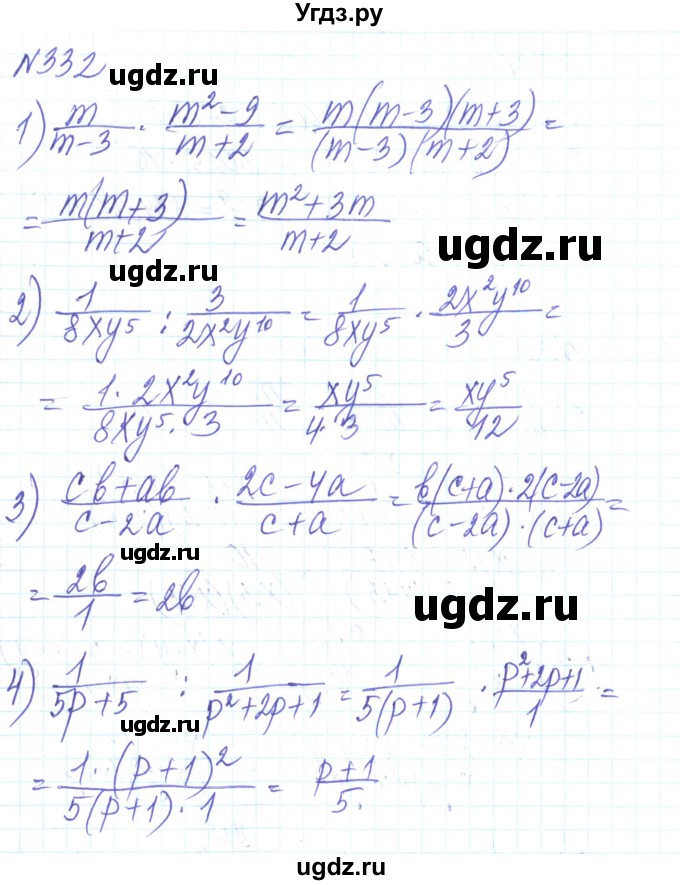 ГДЗ (Решебник) по алгебре 8 класс Тарасенкова Н.А. / вправа номер / 332