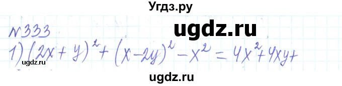 ГДЗ (Решебник) по алгебре 8 класс Тарасенкова Н.А. / вправа номер / 333