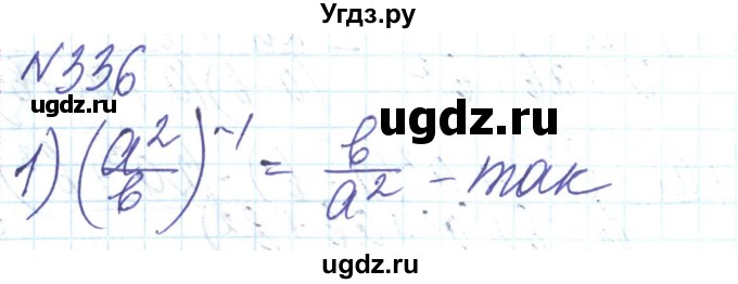ГДЗ (Решебник) по алгебре 8 класс Тарасенкова Н.А. / вправа номер / 336