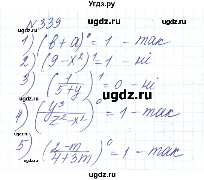 ГДЗ (Решебник) по алгебре 8 класс Тарасенкова Н.А. / вправа номер / 339