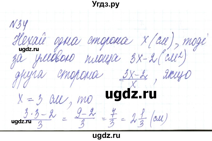 ГДЗ (Решебник) по алгебре 8 класс Тарасенкова Н.А. / вправа номер / 34