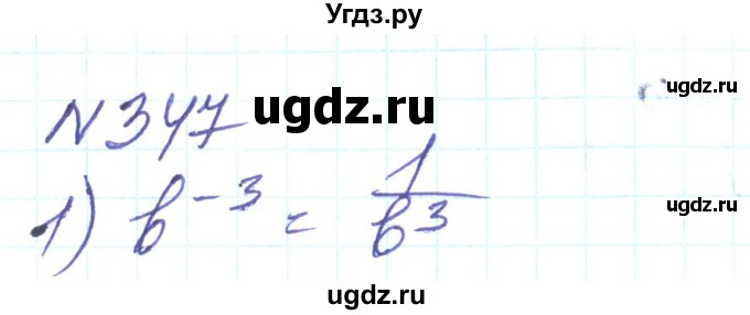 ГДЗ (Решебник) по алгебре 8 класс Тарасенкова Н.А. / вправа номер / 347